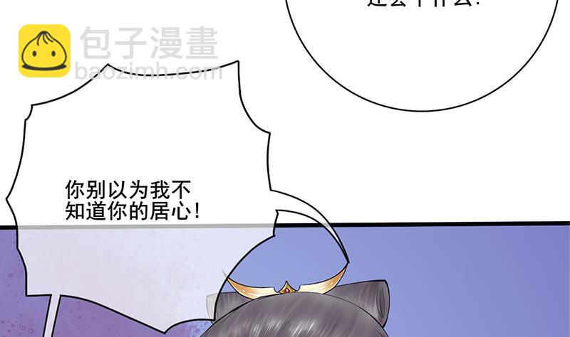 錦繡未央 - 第三季 第239話 惡犬攔路(1/2) - 7