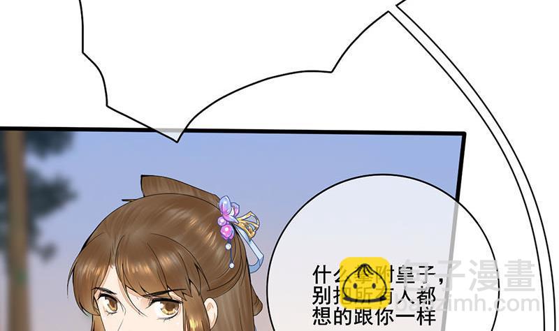 錦繡未央 - 第三季 第239話 惡犬攔路(1/2) - 2