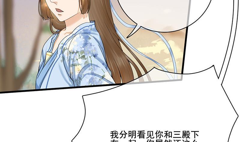錦繡未央 - 第三季 第239話 惡犬攔路(1/2) - 3