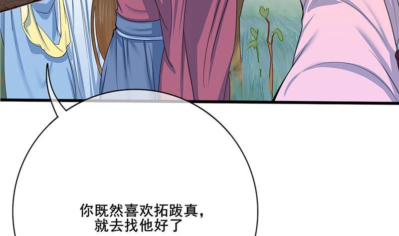 錦繡未央 - 第三季 第239話 惡犬攔路(1/2) - 7