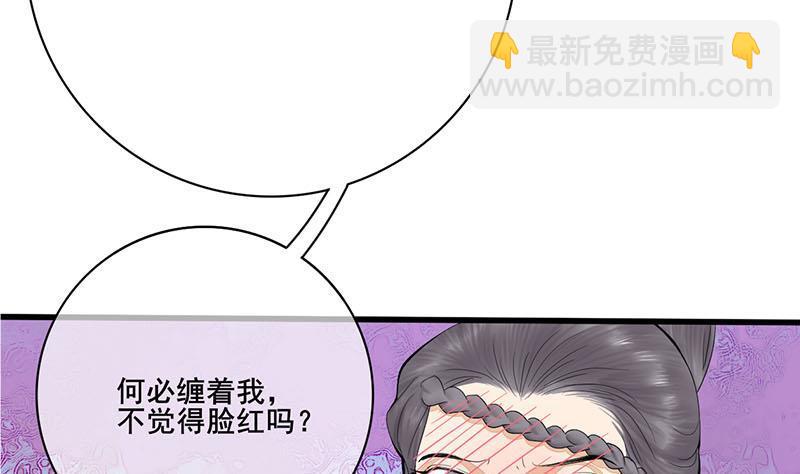 錦繡未央 - 第三季 第239話 惡犬攔路(1/2) - 8