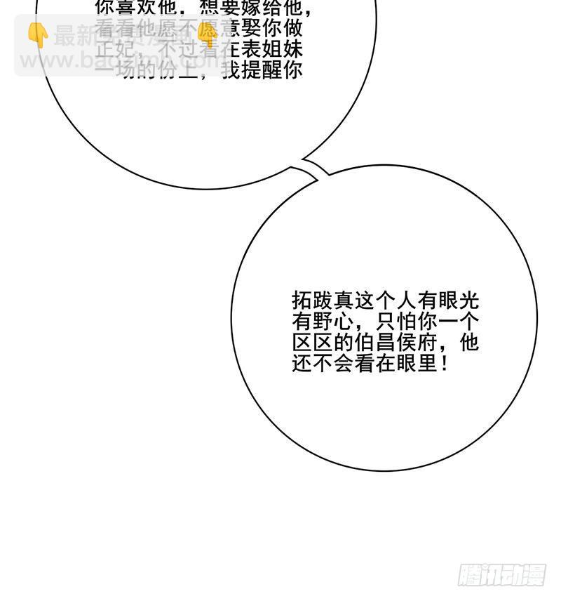 錦繡未央 - 第三季 第239話 惡犬攔路(1/2) - 7