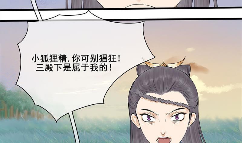 錦繡未央 - 第三季 第239話 惡犬攔路(1/2) - 1