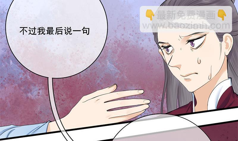 錦繡未央 - 第三季 第239話 惡犬攔路(1/2) - 1