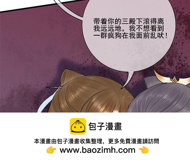 錦繡未央 - 第三季 第239話 惡犬攔路(1/2) - 2