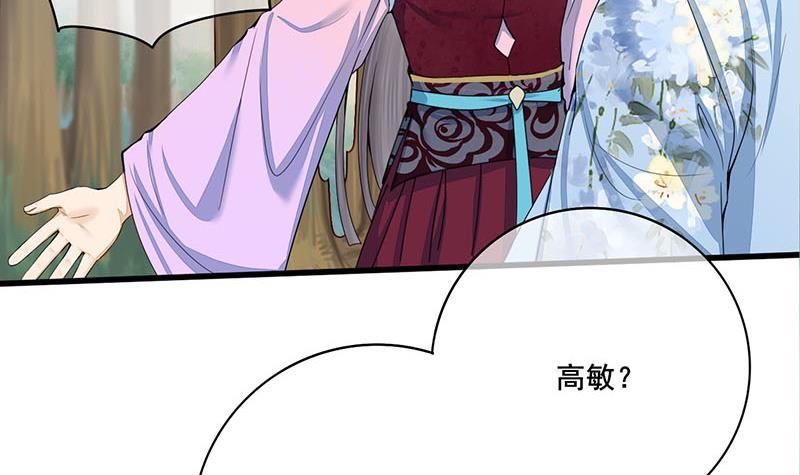錦繡未央 - 第三季 第239話 惡犬攔路(1/2) - 6