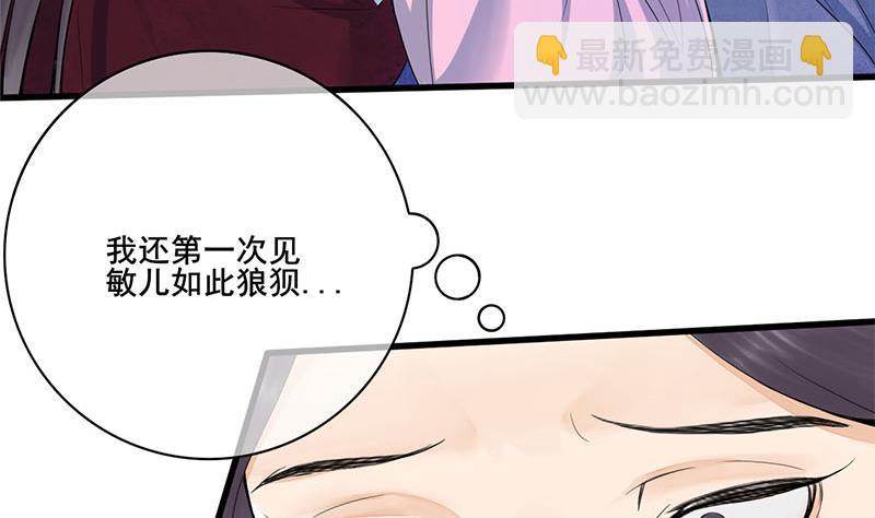錦繡未央 - 第三季 第241話 算計(1/2) - 3