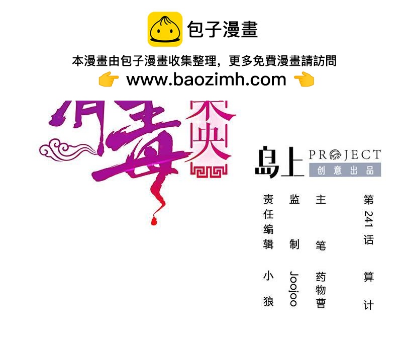 錦繡未央 - 第三季 第241話 算計(1/2) - 2