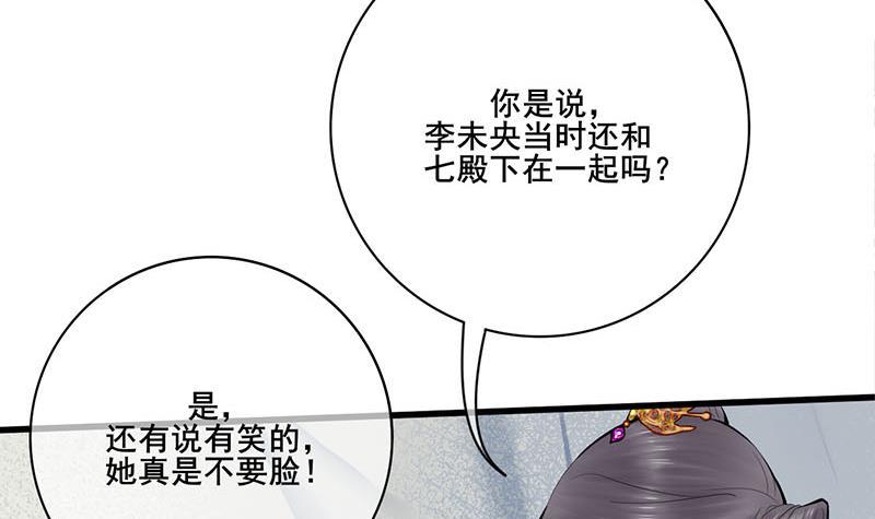 錦繡未央 - 第三季 第241話 算計(1/2) - 5