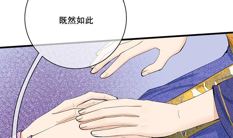 錦繡未央 - 第三季 第241話 算計(1/2) - 8