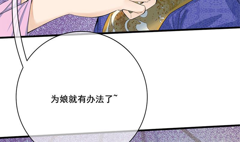 錦繡未央 - 第三季 第241話 算計(1/2) - 1