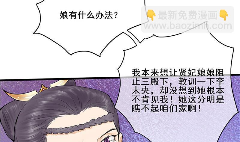 錦繡未央 - 第三季 第241話 算計(1/2) - 5