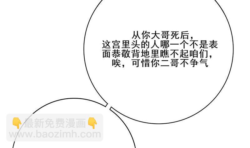 錦繡未央 - 第三季 第241話 算計(1/2) - 7