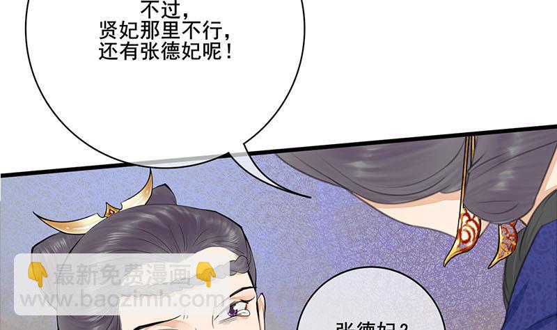 錦繡未央 - 第三季 第241話 算計(1/2) - 8
