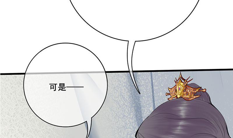 錦繡未央 - 第三季 第241話 算計(1/2) - 3