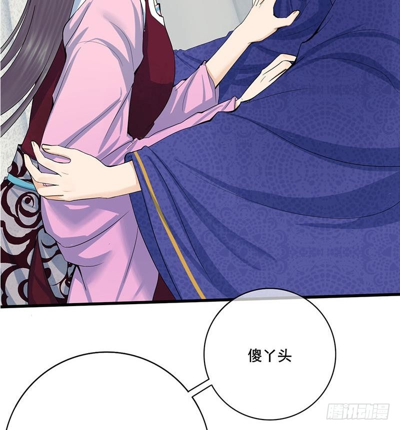錦繡未央 - 第三季 第241話 算計(1/2) - 5