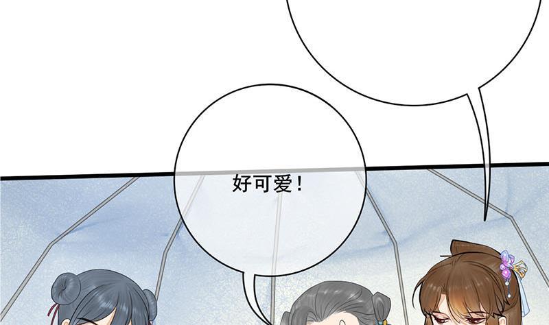 錦繡未央 - 第三季 第241話 算計(1/2) - 4