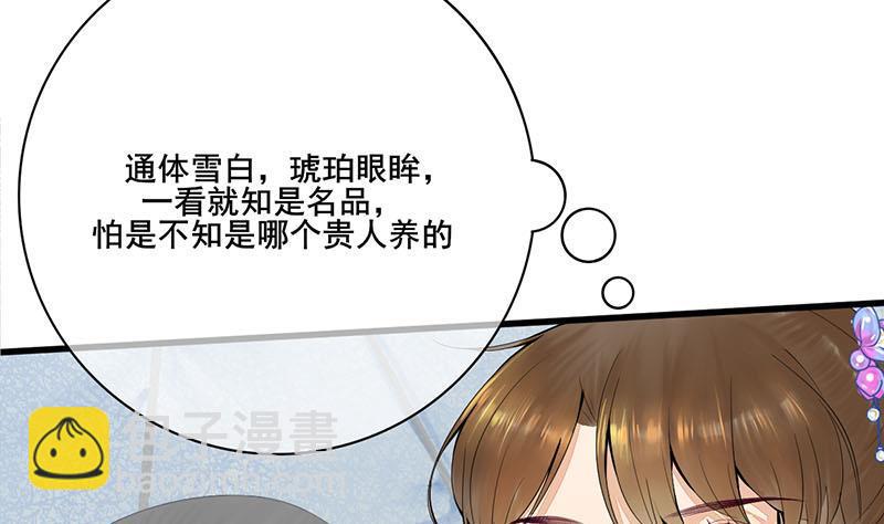 錦繡未央 - 第三季 第241話 算計(1/2) - 7