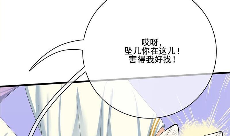 錦繡未央 - 第三季 第241話 算計(1/2) - 1