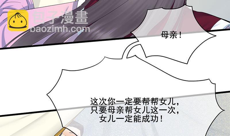 錦繡未央 - 第三季 第241話 算計(1/2) - 5
