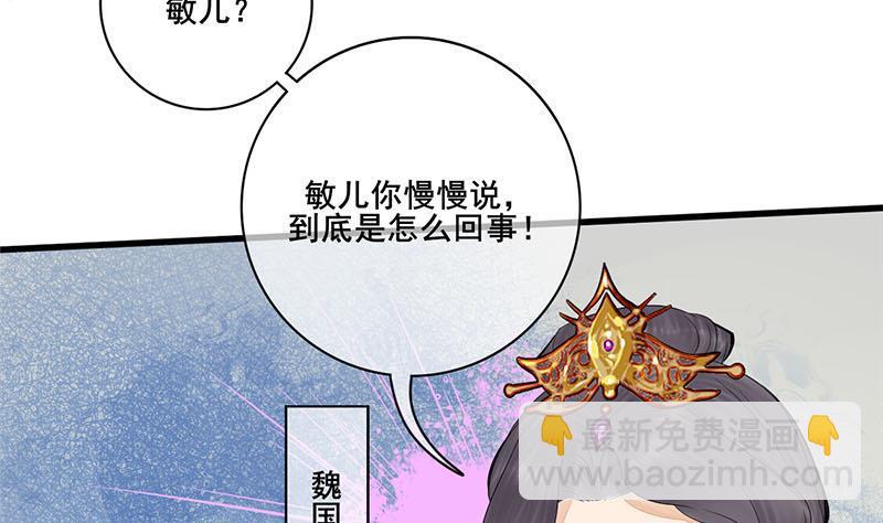 錦繡未央 - 第三季 第241話 算計(1/2) - 8
