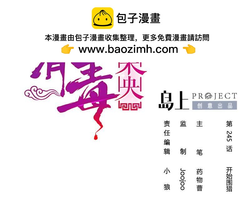 第三季 第245话 开始围猎(1/2)-第246话