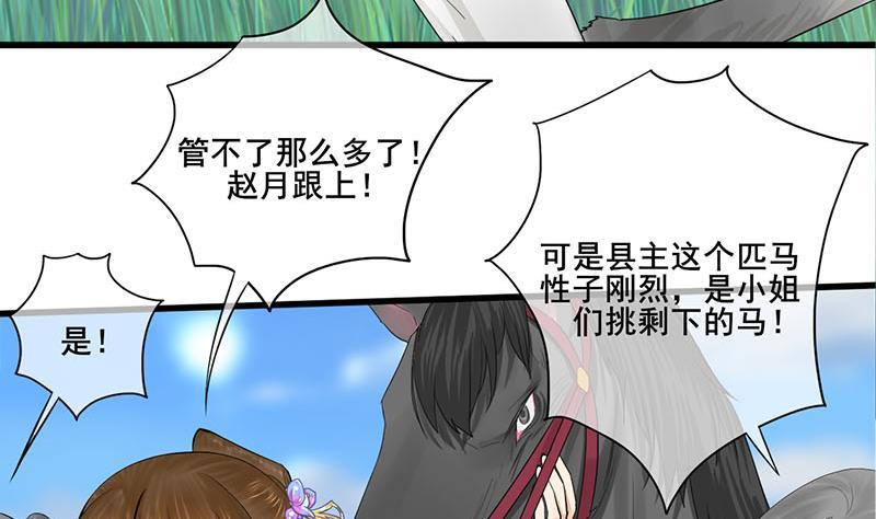 第三季 第247话 未央坠马(1/2)-第248话