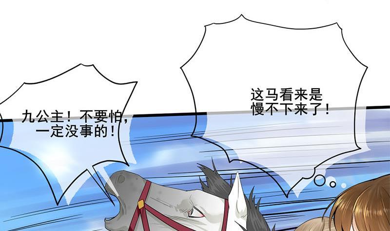 第三季 第247话 未央坠马(1/2)-第248话