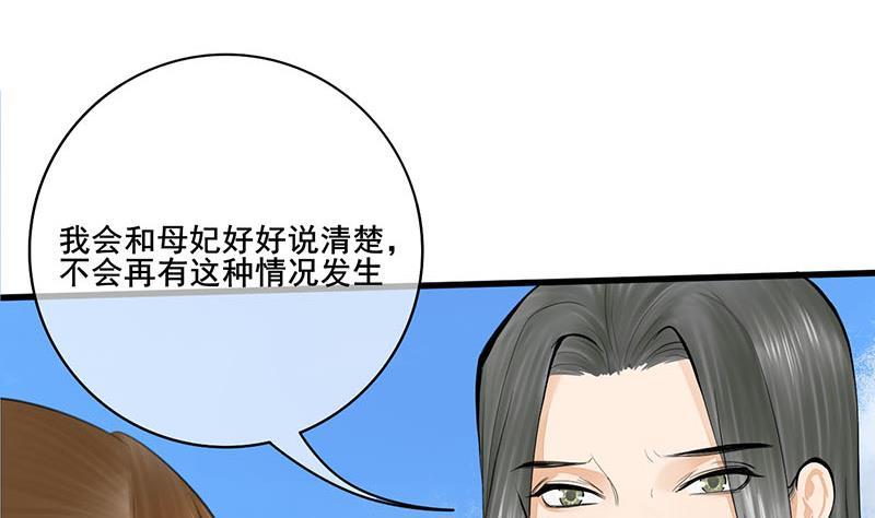 錦繡未央 - 第三季 第251話 五馬分屍(1/2) - 1