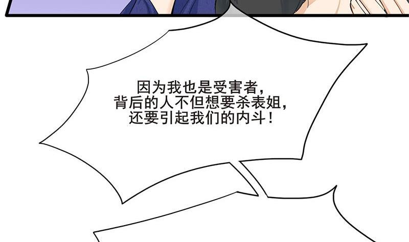 錦繡未央 - 第三季 第253話 刺殺皇上(1/2) - 2