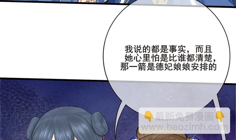 錦繡未央 - 第三季 第253話 刺殺皇上(1/2) - 6