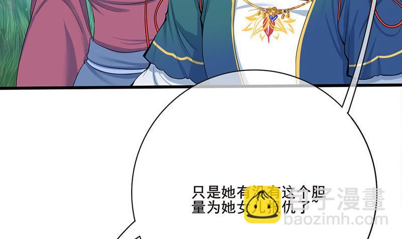 錦繡未央 - 第三季 第253話 刺殺皇上(1/2) - 8