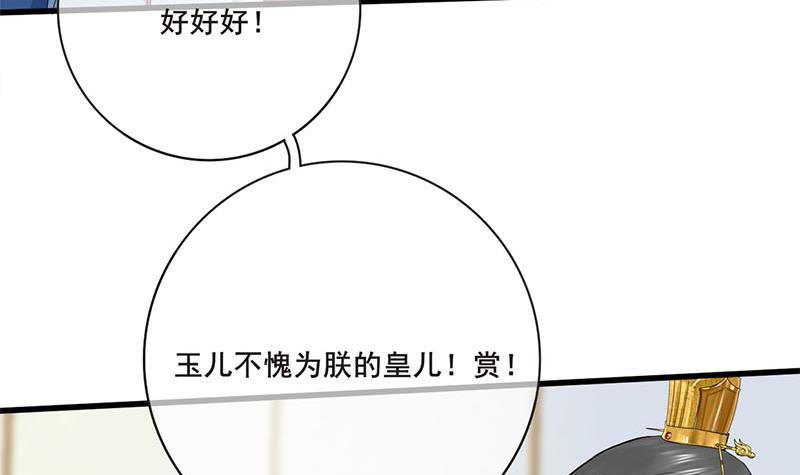 錦繡未央 - 第三季 第253話 刺殺皇上(1/2) - 4