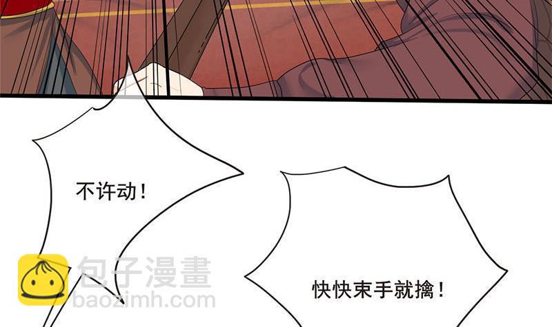 錦繡未央 - 第三季 第253話 刺殺皇上(1/2) - 8