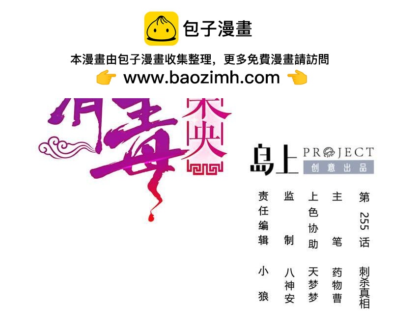 第三季 第255话 刺杀真相(1/2)-第256话