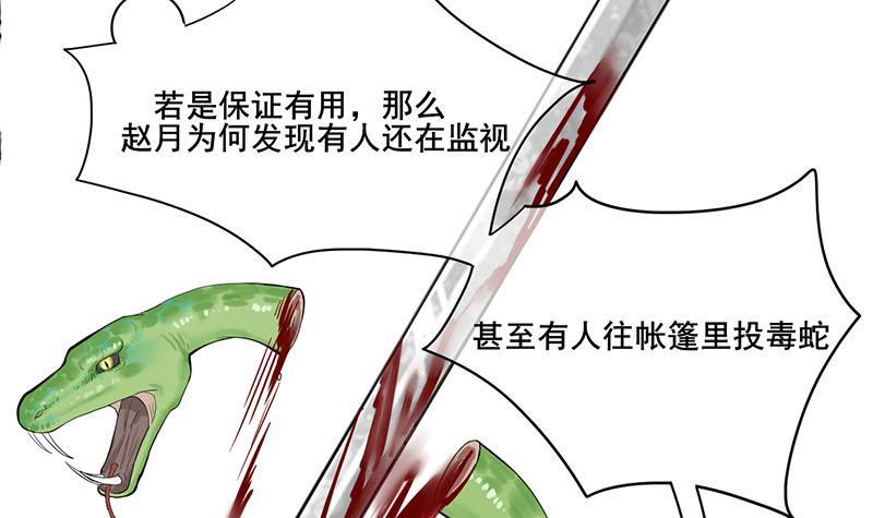 第三季 第255话 刺杀真相(1/2)-第256话