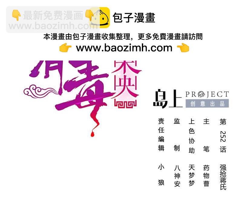 第三季 第259话 强抢蒋氏(1/2)-第260话