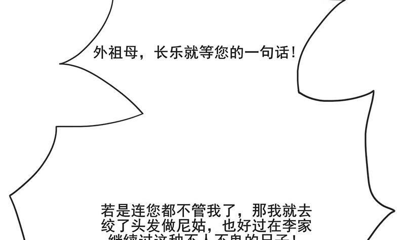 錦繡未央 - 第三季 第263話 狐狸反撲(1/2) - 6