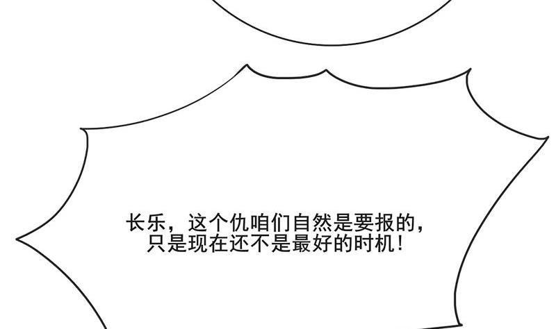 錦繡未央 - 第三季 第263話 狐狸反撲(1/2) - 2