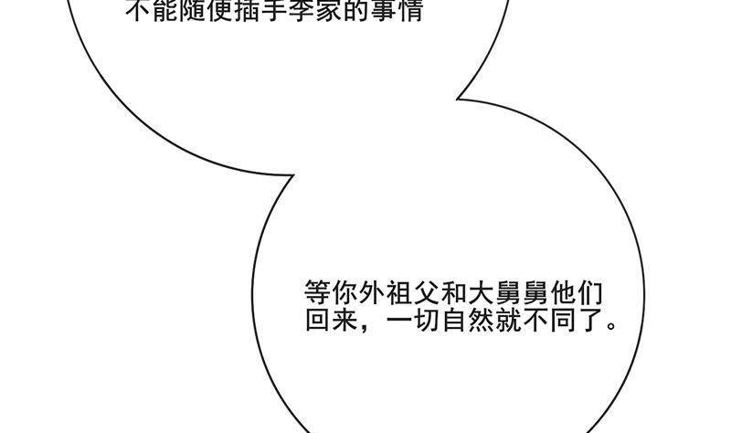 錦繡未央 - 第三季 第263話 狐狸反撲(1/2) - 8