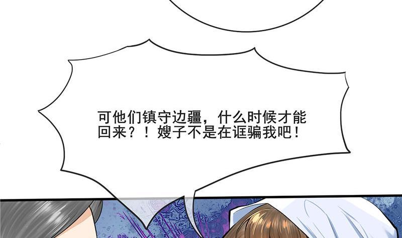 錦繡未央 - 第三季 第263話 狐狸反撲(1/2) - 1