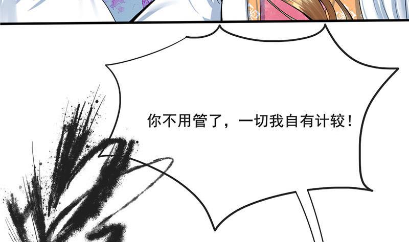 錦繡未央 - 第三季 第263話 狐狸反撲(1/2) - 3