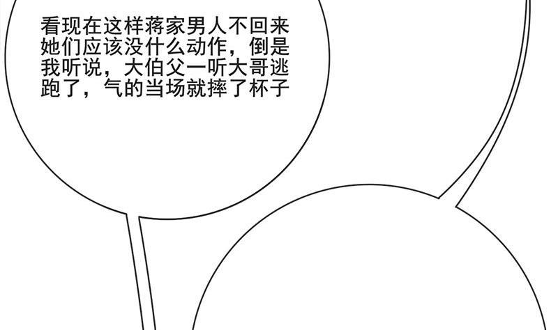 錦繡未央 - 第三季 第263話 狐狸反撲(1/2) - 3