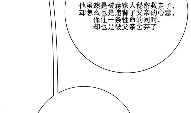 錦繡未央 - 第三季 第263話 狐狸反撲(1/2) - 4