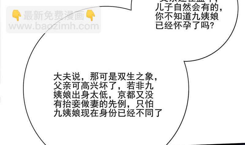 錦繡未央 - 第三季 第263話 狐狸反撲(1/2) - 8