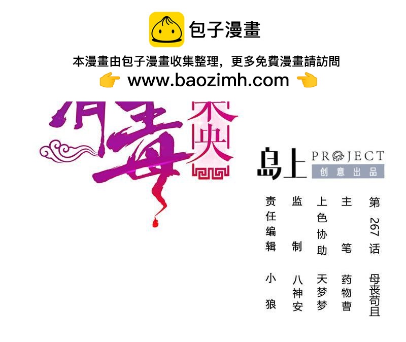 第三季 第267话 母丧苟且(1/2)-第268话