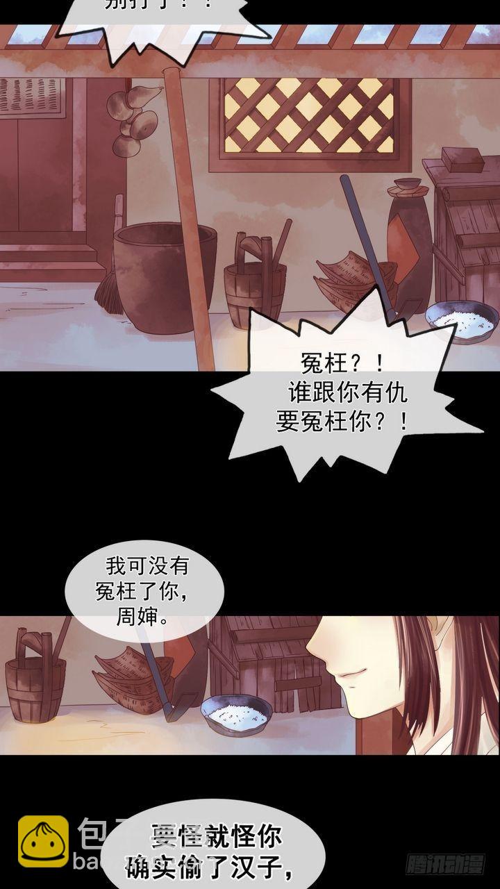 第3话 周婶之祸-第4话