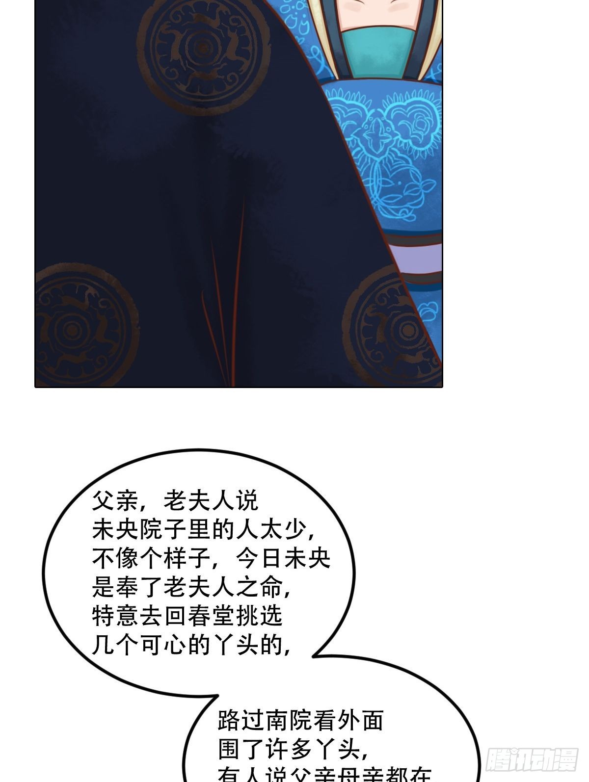 錦繡未央 - 第31話 常喜甦醒 - 3