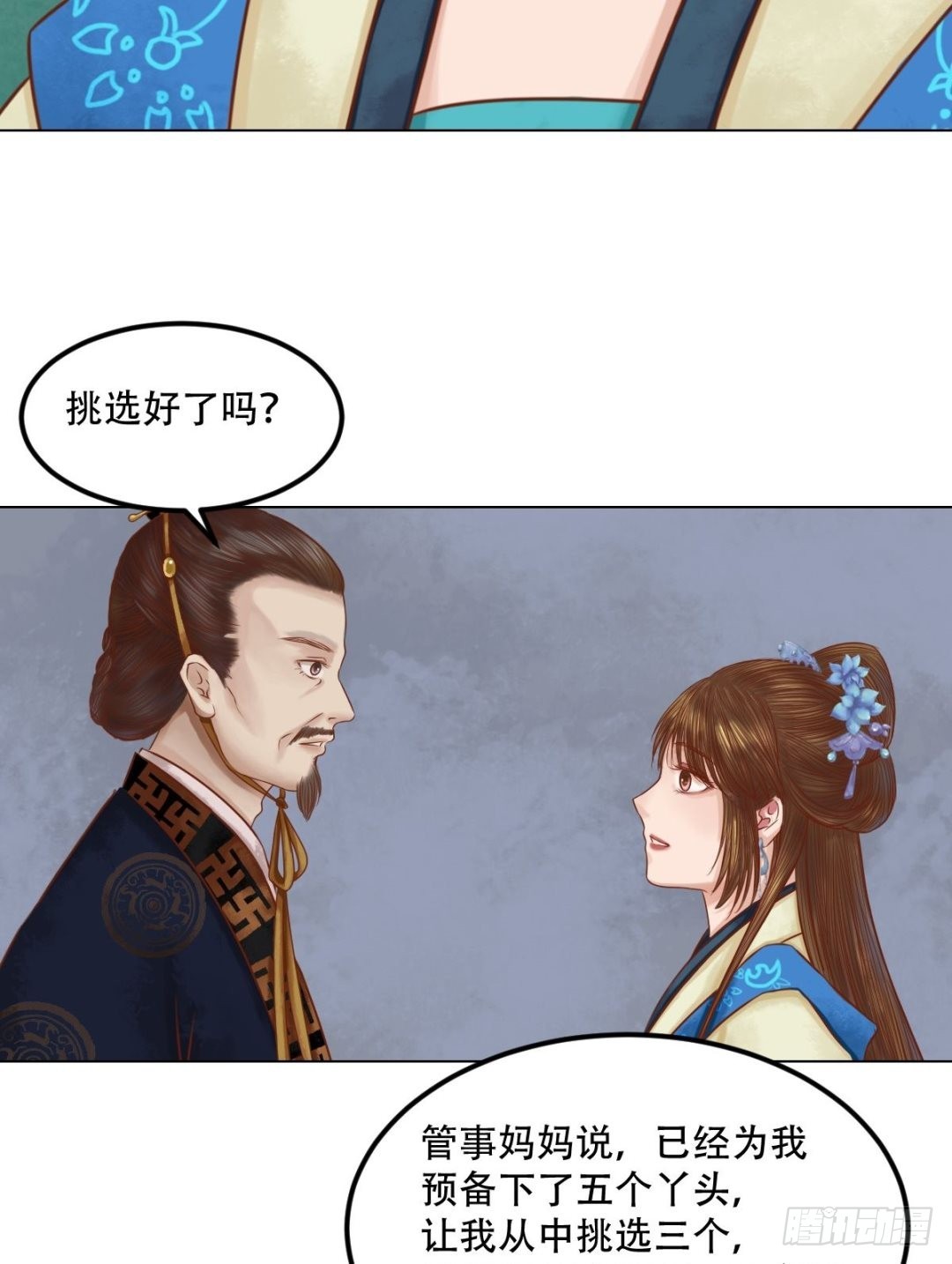 錦繡未央 - 第31話 常喜甦醒 - 5