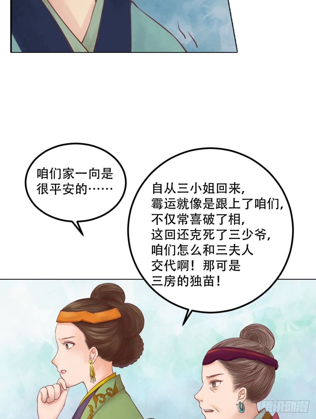 錦繡未央 - 第31話 常喜甦醒 - 3